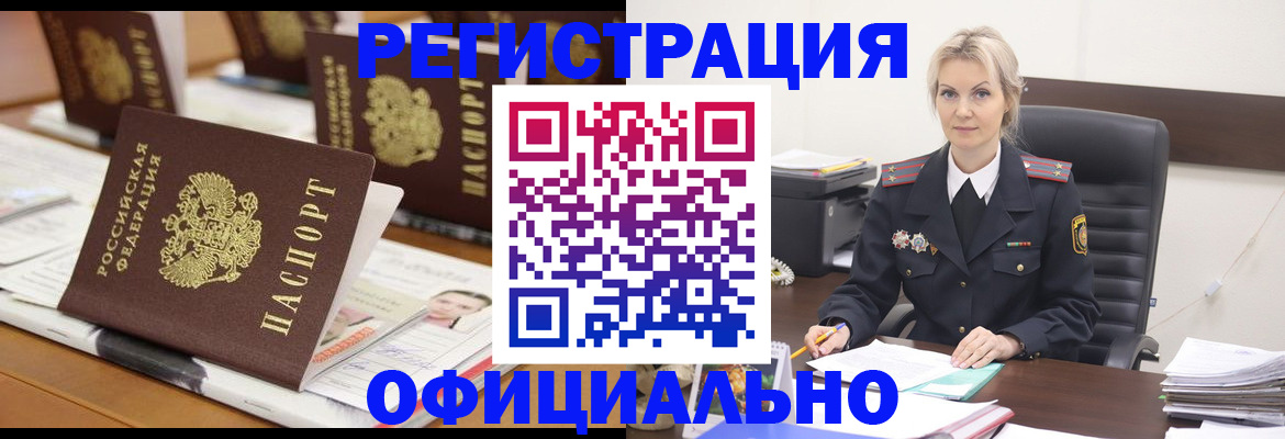 прописка штамп в Закаменске