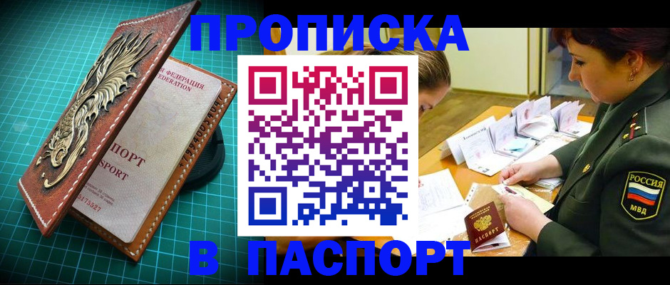 временная регистрация адрес в Закаменске
