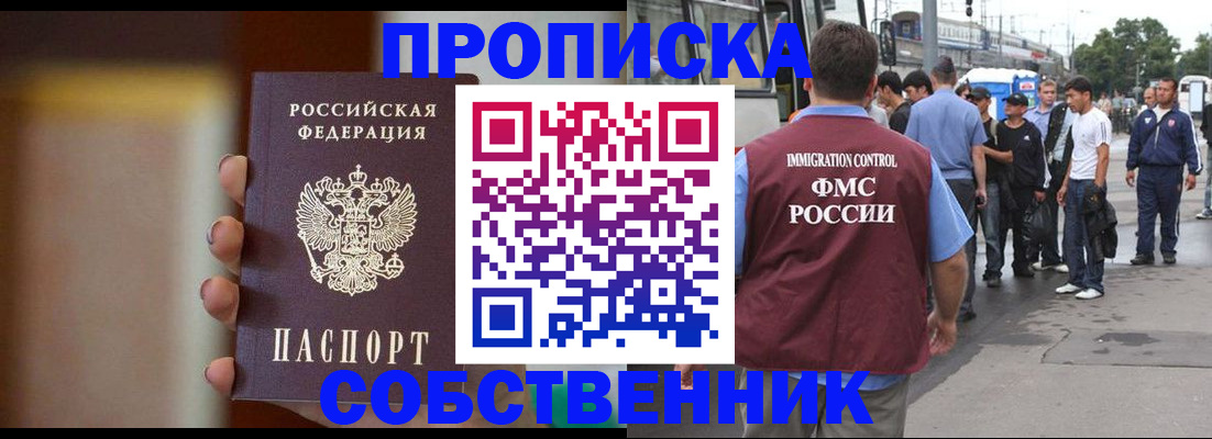 прописка штамп в Закаменске