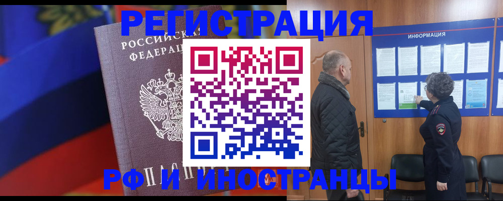 временная регистрация 2025 в Закаменске