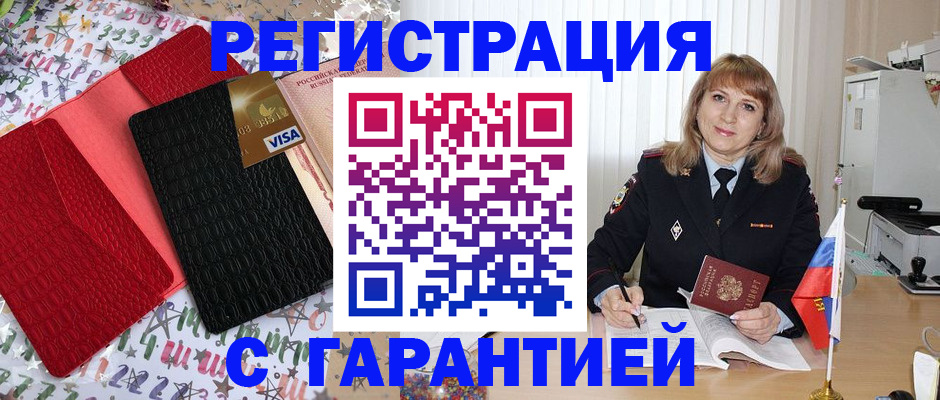 временная регистрация 2025 в Закаменске